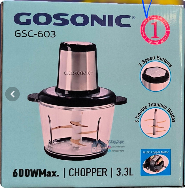 خردکن گوسونیک مدلGosonic GSC-603