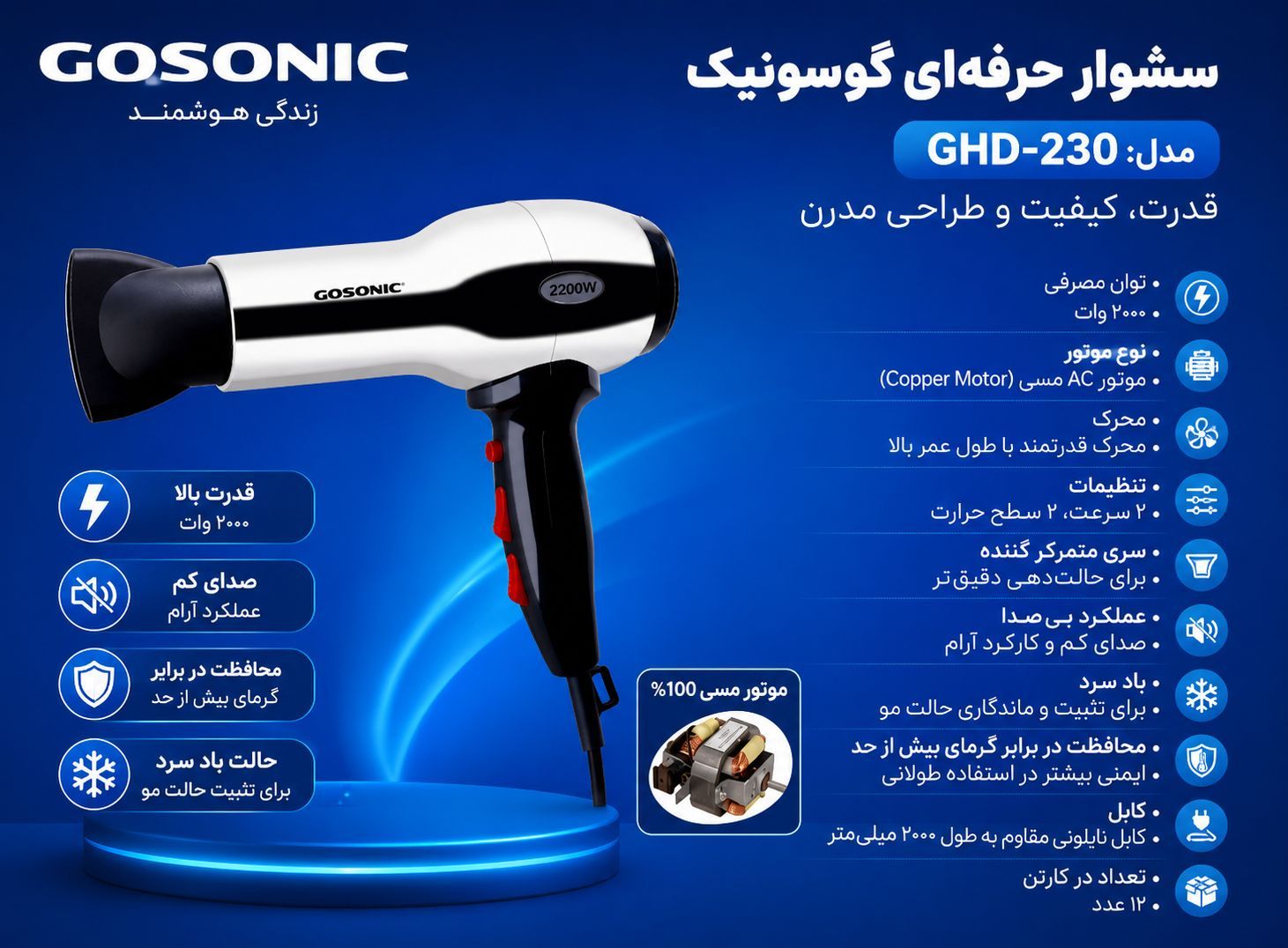 سشوار استیل گوسونیک مدل Gosonic GHD-230