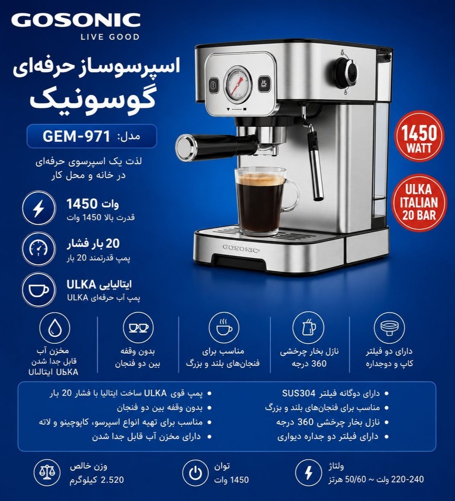 اسپرسو ساز گوسونیک مدل Gosonic GEM-971