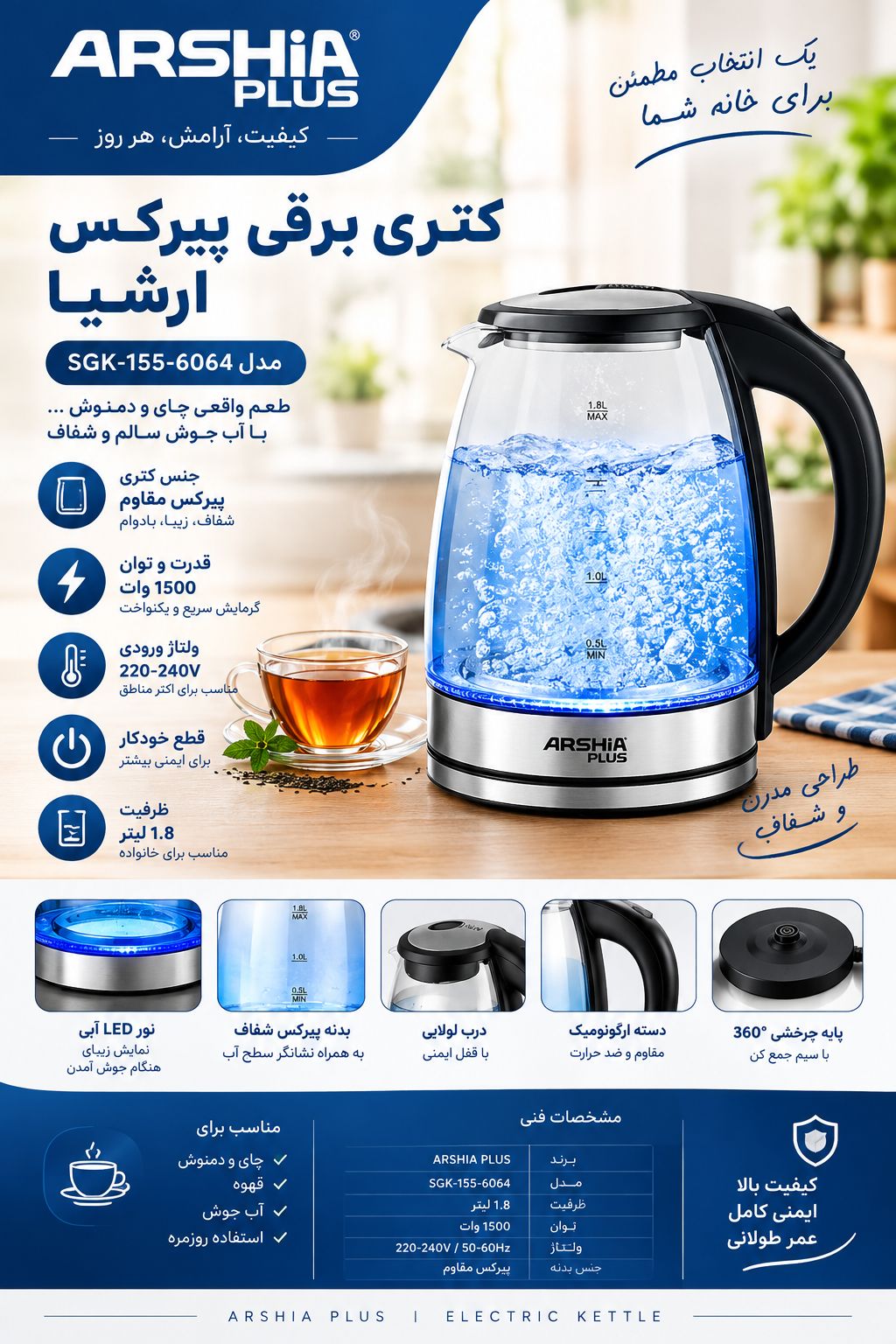 کتری برقی پیرکس آرشیا پلاس مدل SGK-155-6064