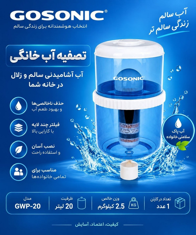 تصفیه آب گوسونیک مدل GWP20