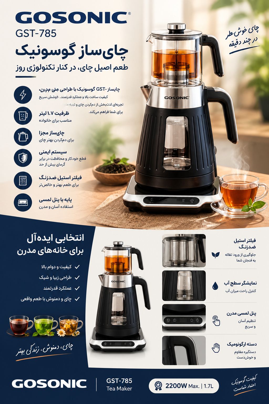 چایساز روهمی گوسونیک مدل Gosonic GST-785  ظرفیت 1.7 لیتر