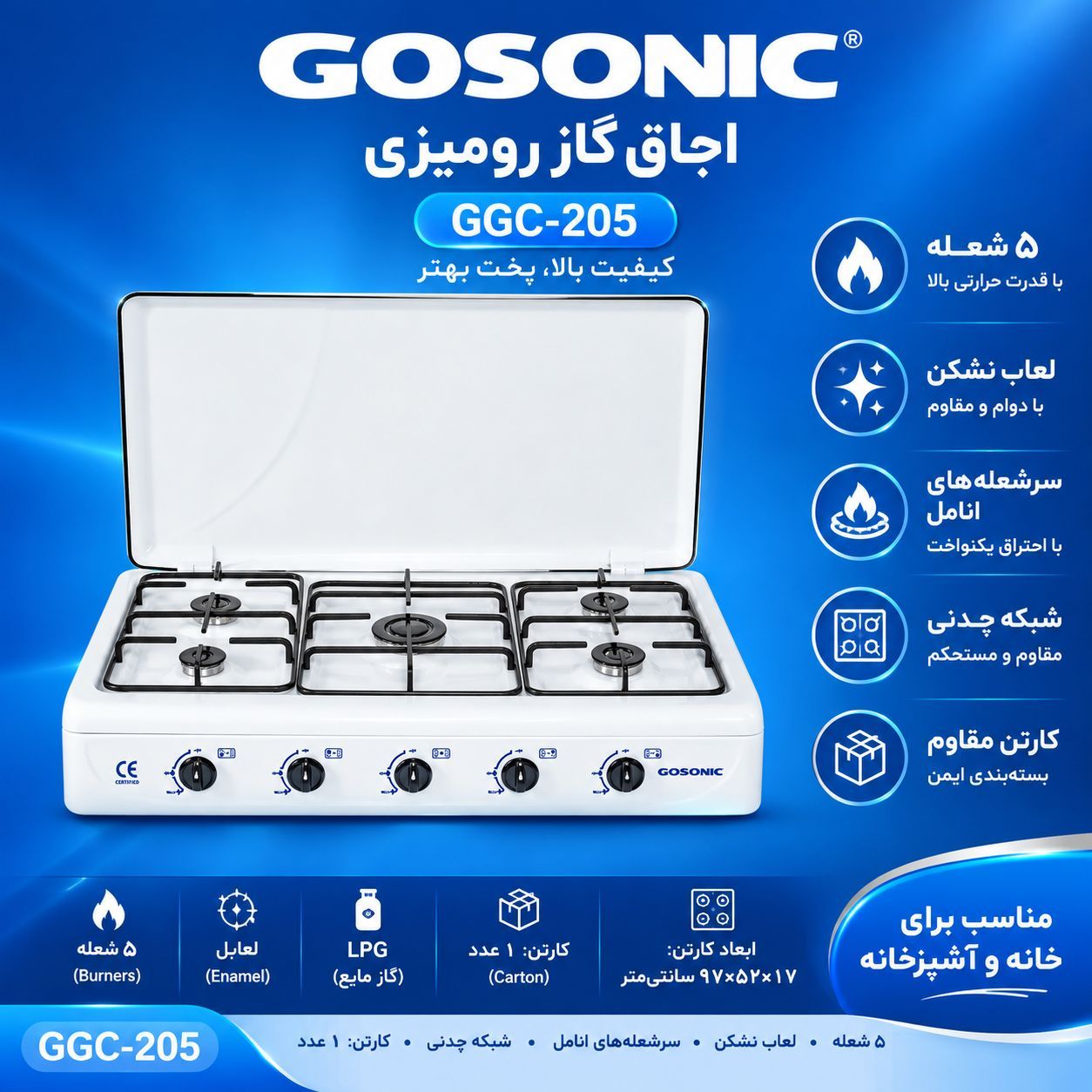 اجاق گاز ۵ شعله گوسونیک مدل GGC205